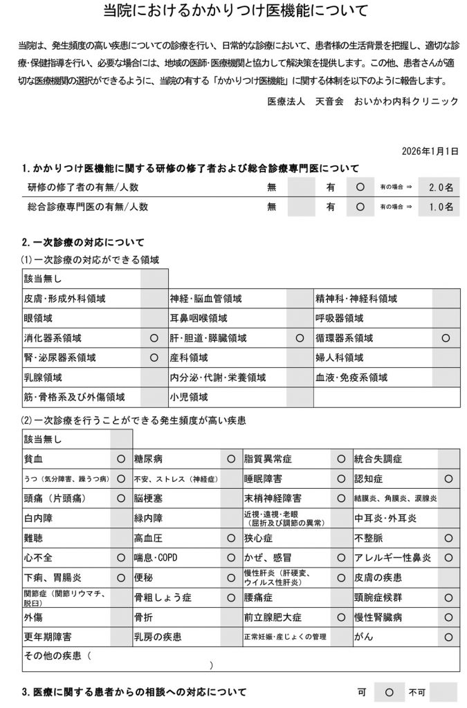 KK_FamilyDoctorFunctionReport__c_20260316163747861